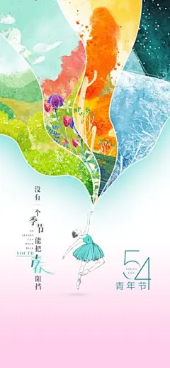 54五四青年节青春梦想奋斗活力励志青春校园插画海报psd设计素材(46)