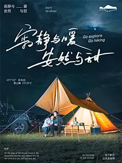 海报设计｜松弛感的户外露营风⛺️赶快学起来 - 小红书