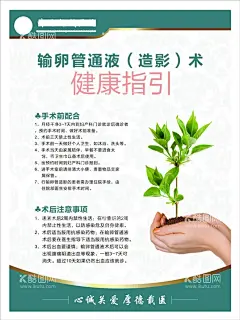 输卵管通液造影术健康指引  - 源文件下载【酷图网】输卵管通液,适应症,禁忌症,注意事项,韩美美莱,输卵管,疏通,产后身材,不孕,输卵管堵塞,妇科检查,妇科疾病,不孕不育,输卵管检查,妇科,输卵管造影术,妇科海报,医院,专题,手机专题,输卵管手机,宝宝,轻松拥有宝宝,输卵管问题,医院icon,医院图标,症状,检查,cook导丝,主治