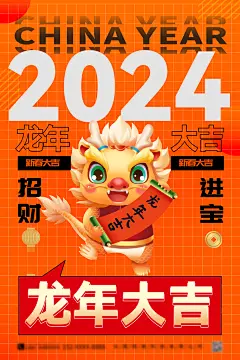 小年龙年大吉手绘插画龙年新年海报