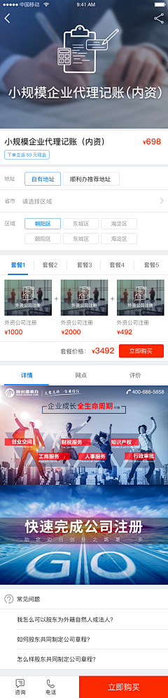 alinazcq采集到企业管家订单app
