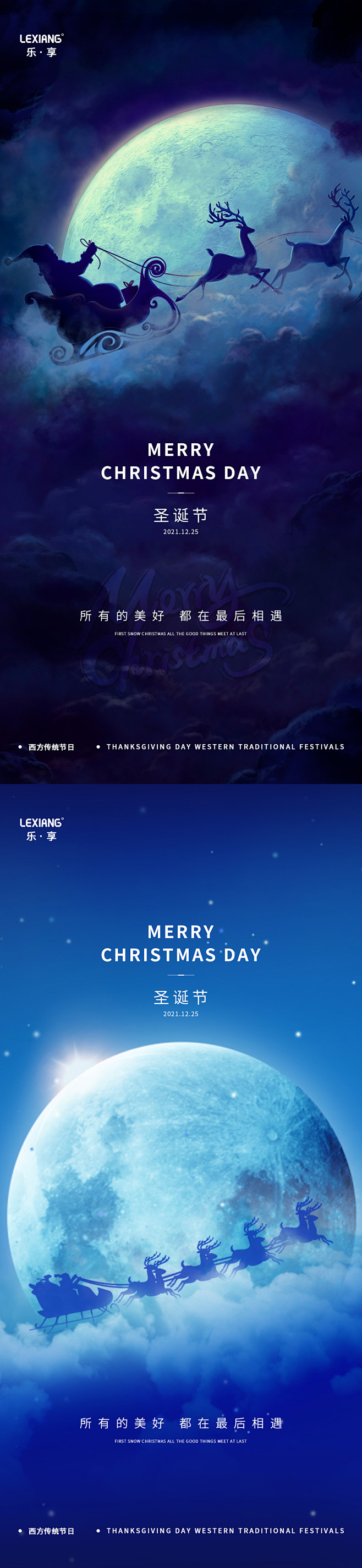 圣诞节平安夜海报
