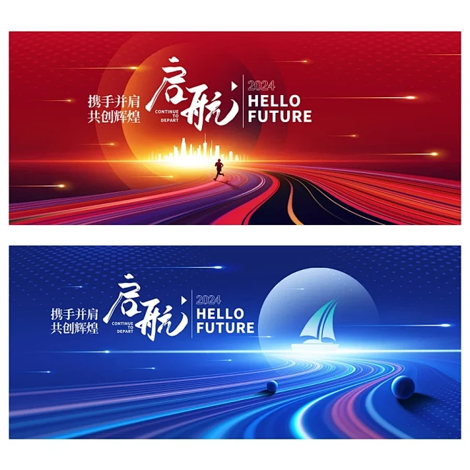 年会丨舞台背景丨企业展板丨年会展板丨启航