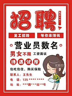 招聘  - 源文件下载【酷图网】招聘,招聘精英,专场招聘,招聘简章,酒店招聘,公司招聘,招聘海报,招聘广告,企业招聘,校园招聘,创意招聘,春季招聘,春季招聘会,春季招聘广告,春季招聘海报,招聘会,招聘会海报,校园招聘会,高端招聘,招聘展架,人才招聘,招聘启示,商场招聘,企业招聘会,毕业招聘会,校园春季招聘,企业春季招聘