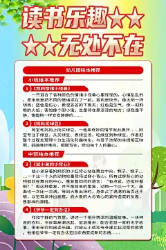 炫彩读书日科普知识宣传海报3