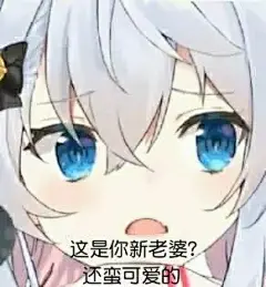 有没有同系列可爱的动漫女孩子表情包？ - 知乎