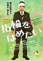 #山田孝之##片山辉彦#