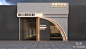 现代简约米粉店门头3D模型下载【ID:1134360429】_知末3d模型网