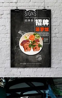 招牌菠萝饭海报