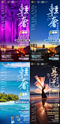 轻奢泰国系列微信推屏设计旅游海报