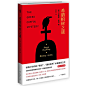 希腊棺材之谜（精装纪念版）
两亿畅销书作家埃勒里`奎因*之作！出版85周年纪念版；埃勒里曲折却熠熠生辉的处子秀，超经典四重推理，你的一切猜测都是徒劳；所有的线索都已经公平地呈现在您面前，真相即将揭晓，祝狩猎愉快！两亿畅销书作家