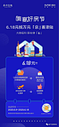 「地产广告」2020年618购房节海报精选