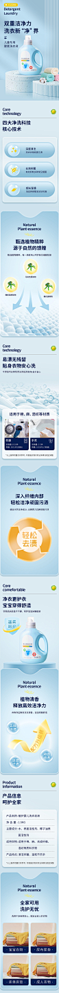 洗衣液洗衣粉详情页-源文件