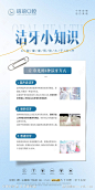 口腔洗牙区别对比科普-源文件-志设网-zs9.com