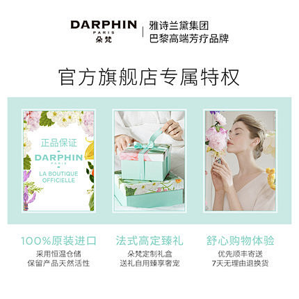 【圣诞礼遇季】DARPHIN朵梵明星精露...