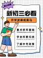 初高中生学习攻略简单插画小红书配图