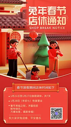 红色3d立体春节店休通知春节放假通知海报