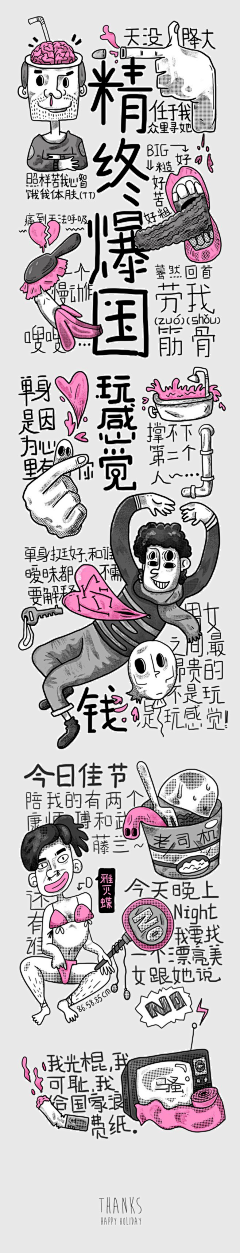 庞大仙采集到漫画