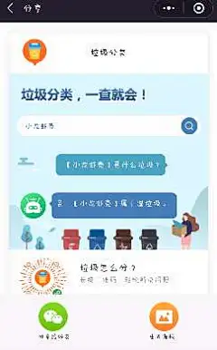 垃圾分类AI帮手
