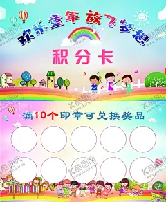 幼儿园积分卡 【酷图网】幼儿园积分卡,幼儿园名片,幼儿园联系卡,幼儿园,小饭桌名片,月伙名片