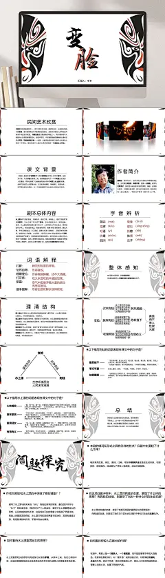 中国风课文变脸小学语文课件