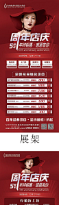 周年店庆系列物料