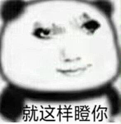 懒得喷采集到表情包