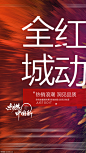 地产热销系列刷屏