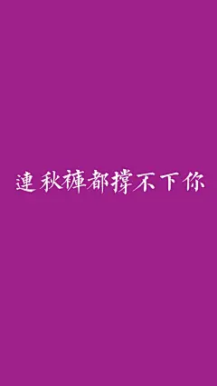 #@灵感图匠# 文字 字体 伤感 控 排版 设计 海报 logo 图片 壁纸