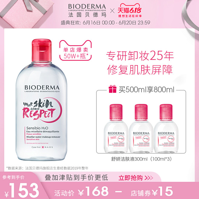 BIODERMA贝德玛舒妍洁肤液卸妆水5...