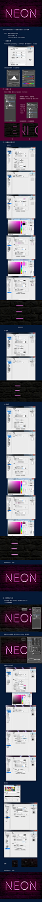 如何用PS创造一个霓虹灯文字效果 字体 原创 自译教程 lwt13012045206 - 设计文章