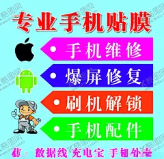 专业手机贴膜 【酷图网】专业贴膜,专业贴膜海报,玩具,泡泡机,耳机,充电器,礼品盒,小猪泡泡机,贴膜展板,手机贴膜,手机配件,精致贴膜,钢化膜,手机海报,贴膜海报