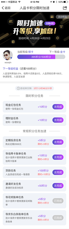 顾安微采集到APP/积分/任务