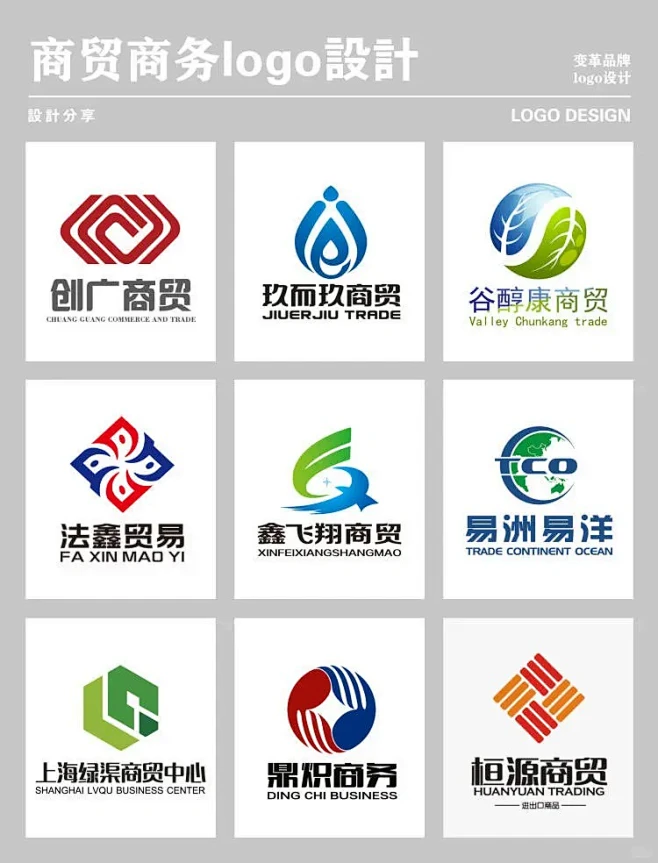 商贸logo设计 商务logo设计_3_专耶logo设计_来自小红书网页版-花瓣网