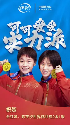 伊利奥运会海报