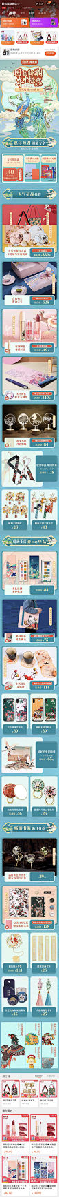 颐和园 文创 中国元素 插画 国潮 实拍 图文排版 618 20年手机淘宝店铺首页
