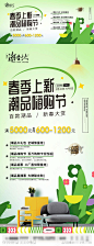 春季上新促销宣传海报-源文件-志设网-zs9.com