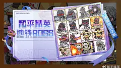 【和平地铁逃生BOSS】系列表情包现已上架！特种兵们速速！
