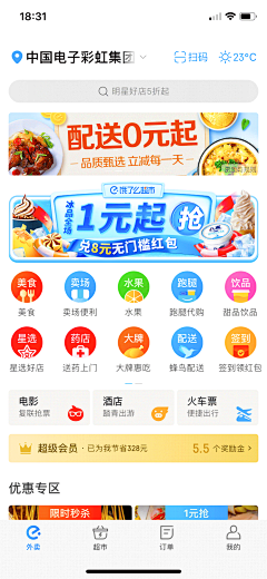 迷宫一梦采集到饿了么