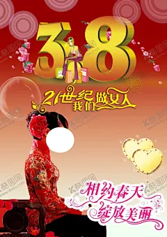 妇女节海报 【酷图网】妇女节海报,三八妇女节,三八海报,38妇女节,38海报,38节,妇女节,妇女节促销,女神节,女人节,三八促销,三八促销海报,38促销,38活动海报,女王节,丽人节,宣传单,促销海报,活动海报,促销活动,妇女节单页,女神,约惠女神,珠宝店三八,女神季,38,38女神节