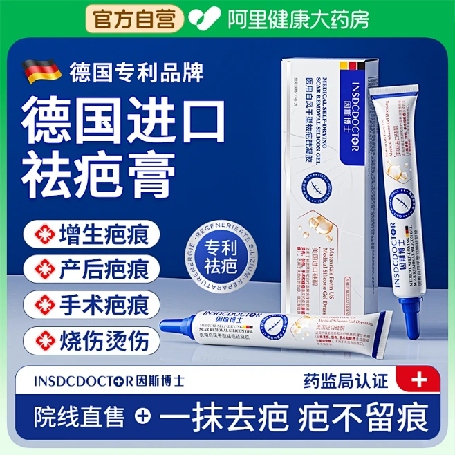 因斯博士疤痕贴_淘宝搜索-花瓣网