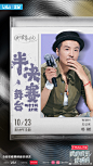 我的音乐你听吗 综艺海报 人物海报 创意海报