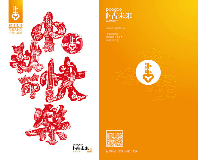 2013中秋节贺卡 | 2013 Mid...