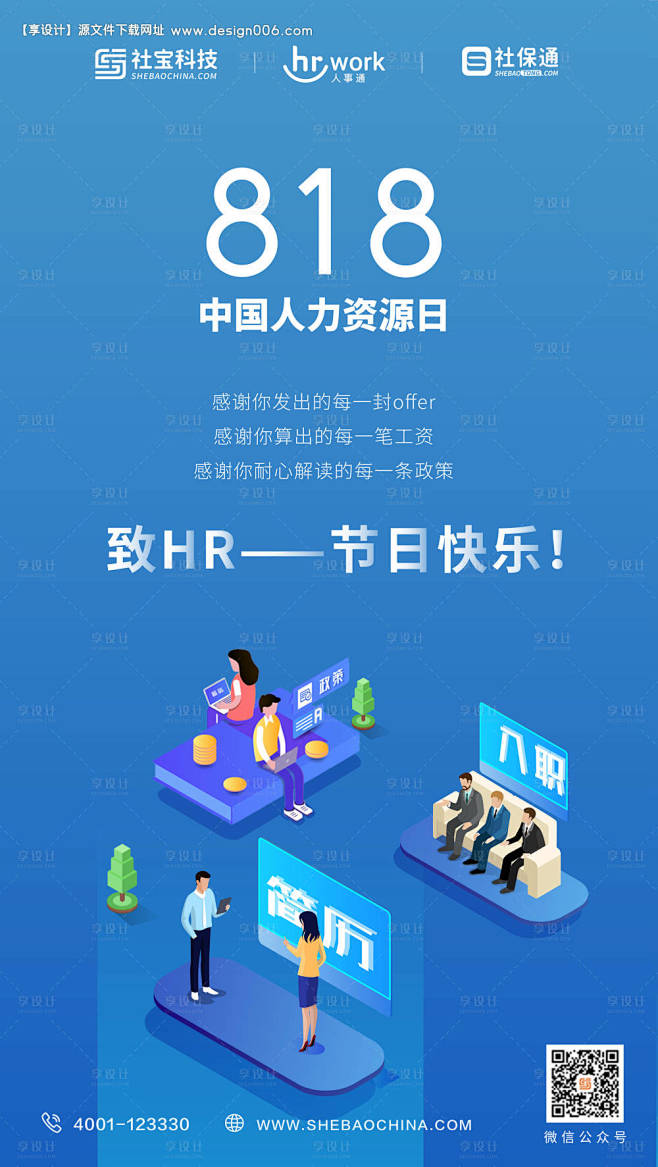 中国人力资源日节日海报--源文件下载