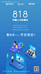 中国人力资源日节日海报--源文件下载
