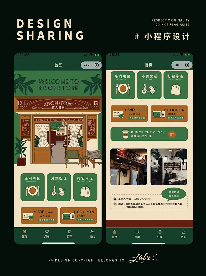 小程序页面设计