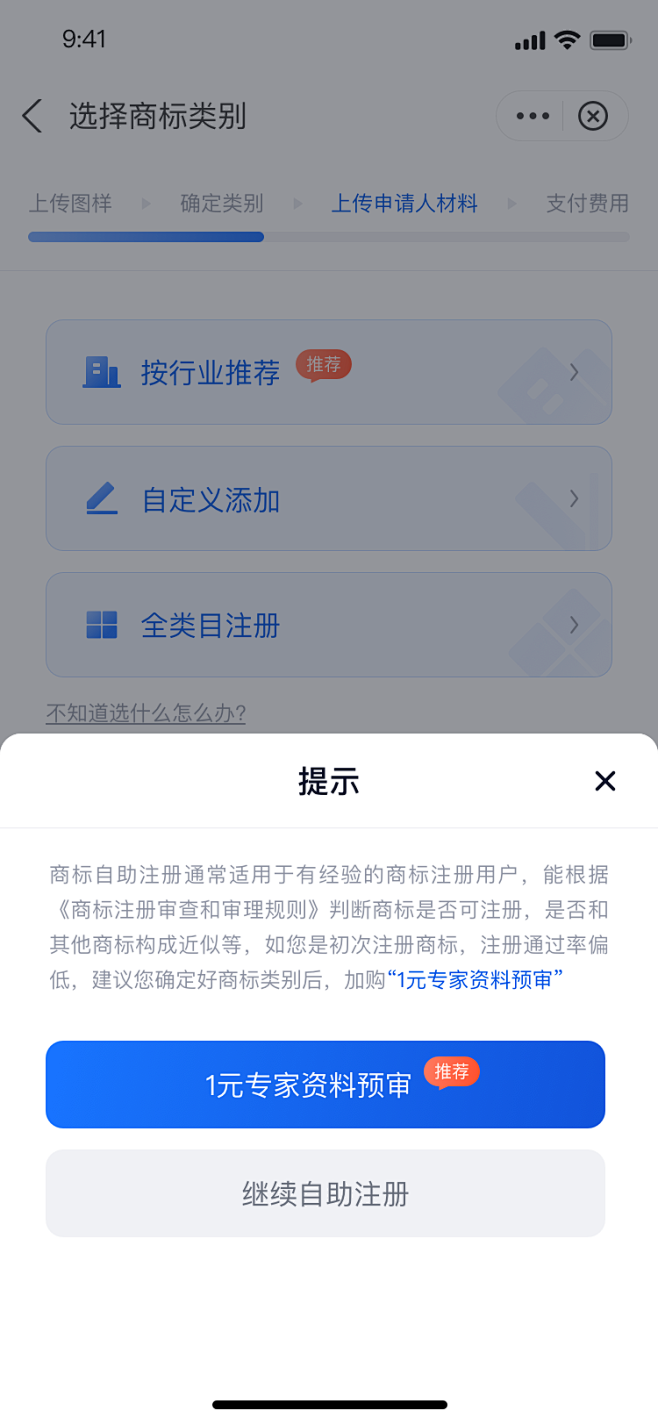 不知道选什么-弹窗