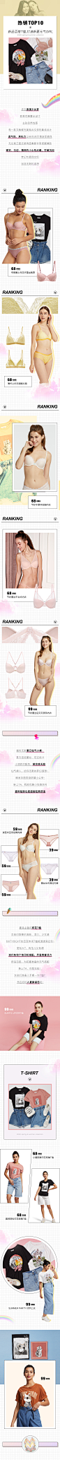 6ixty8ight 微信推文 女装 内衣 家居服 app 长图