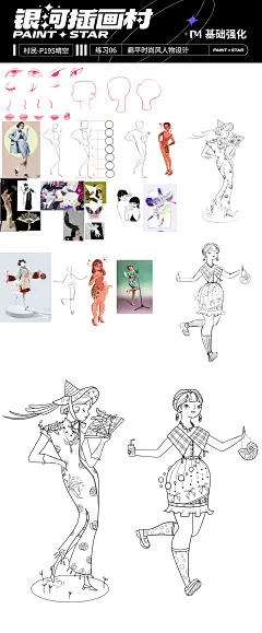 第六课：时尚扁平风人物-46-P195@晴空1