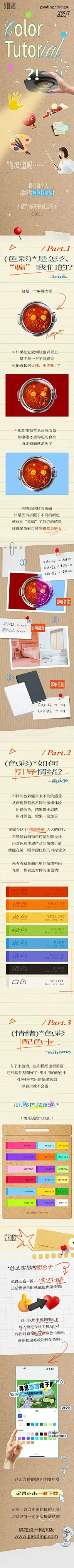 色彩的秘密宣传推广话题讨论文章长图AIGC